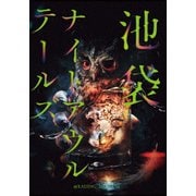 朗読館「池袋ナイトアウルテールズ」