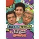 加トちゃんケンちゃん光子ちゃん 笑いころげBOX [DVD]