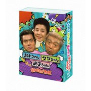 ヨドバシ.com - 加トちゃんケンちゃん光子ちゃん 笑いころげBOX [DVD