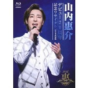 デビュー20周年記念リサイタル @日本武道館