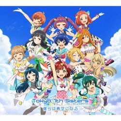Tokyo 7th シスターズ／『Tokyo 7th シスターズ -僕らは青空になる-』オリジナルサウンドトラック