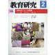 教育研究 2021年 02月号 [雑誌]
