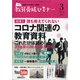 教員養成セミナー 2021年 03月号 [雑誌]