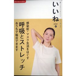 いいね 2021年 02月号 [雑誌]