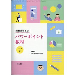増刊健康教室 2021年 01月号 [雑誌]