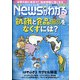News (ニュース) がわかる 2021年 02月号 [雑誌]