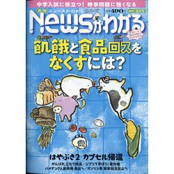 News (ニュース) がわかる 2021年 02月号 [雑誌]