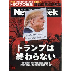 Newsweek (ニューズウィーク日本版) 2021年 1/19号 [雑誌]