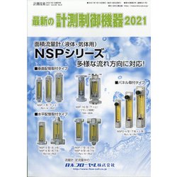 増刊計測技術 2021年 01月号 [雑誌]