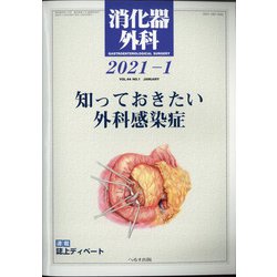 消化器外科 2021年 01月号 [雑誌]