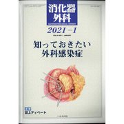 消化器外科 2021年 01月号 [雑誌]