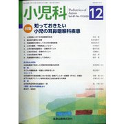 小児科 2020年 12月号 [雑誌]