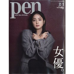 オファー ペン 雑誌