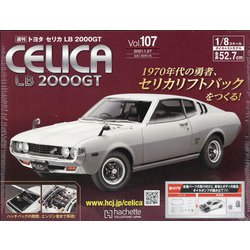 トヨタセリカLB2000GTをつくる 全国版 2021年 1/27号 [雑誌]
