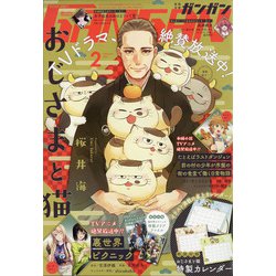 少年ガンガン 2021年 02月号 [雑誌]