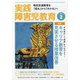 実践障害児教育 2021年 02月号 [雑誌]