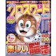 全100問クロスワード 2021年 03月号 [雑誌]