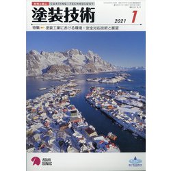 塗装技術 2021年 01月号 [雑誌]