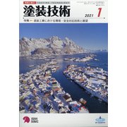 塗装技術 2021年 01月号 [雑誌]