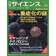 日経サイエンス 2021年 03月号 [雑誌]