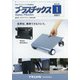 プラスチックス 2021年 01月号 [雑誌]
