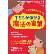 増刊PHPのびのび子育て 2021年 03月号 [雑誌]