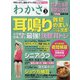わかさ 2021年 03月号 [雑誌]