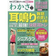 わかさ 2021年 03月号 [雑誌]