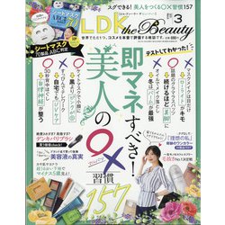 LDK THE Beauty(エルディーケー ザ ビューティー) 2021年 03月号 [雑誌]