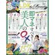 miniLDK theBeauty 2021年 03月号 [雑誌]