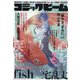 コミックビーム 2021年 02月号 [雑誌]