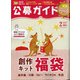 公募ガイド 2021年 02月号 [雑誌]