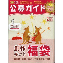 公募ガイド 2021年 02月号 [雑誌]