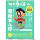 散歩の達人 2021年 02月号 [雑誌]