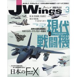 J Wings (ジェイウイング) 2021年 03月号 [雑誌]
