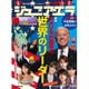 ジュニアエラ 2021年 02月号 [雑誌]