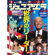 ジュニアエラ 2021年 02月号 [雑誌]