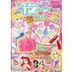 ディズニープリンセス らぶ&きゅーと 2021年 02月号 [雑誌]