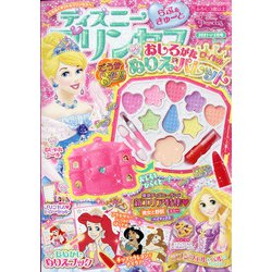 ヨドバシ Com ディズニープリンセス らぶ きゅーと 21年 02月号 雑誌 通販 全品無料配達