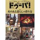 ドゥーパ! 2021年 02月号 [雑誌]