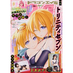 ドラゴンエイジ 2021年 02月号 [雑誌]