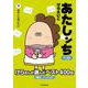 あたしンち　ベスト９　あの人に会いたい [単行本]