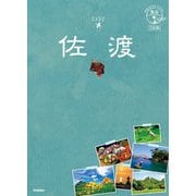 佐渡 3訂版 (地球の歩き方JAPAN島旅〈10〉) [単行本]