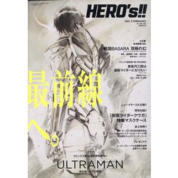 月刊ヒーローズ 2021年 02月号 [雑誌]