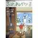 ふれあいケア 2021年 02月号 [雑誌]