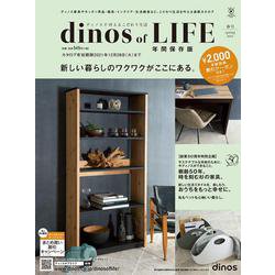 【2,000円割引クーポン付き】ディノス オブ ライフ2021春号 [単行本]