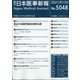 日本医事新報 2021年 1/23号 [雑誌]