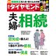 週刊 ダイヤモンド 2021年 1/16号 [雑誌]