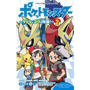 ポケットモンスター ～サトシとゴウの物語！～<２>(コロコロコミックス) [コミック]