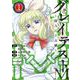 グレイテストM～偉人麻雀大戦～<１>(サンデーうぇぶりコミックス) [コミック]
